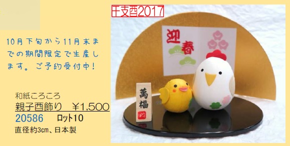 和紙ころころ親子酉飾り