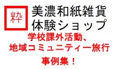 学校課外活動、地域コミュニティー旅行におす...