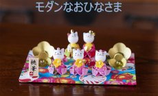 和紙屋のおひなさま　ねこびな五人飾り 思わず...