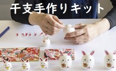 2023年 干支卯迎春飾り カタログ 販売 石川紙...