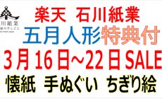 楽天 3月16日（日）～22日（土）セール！五月...