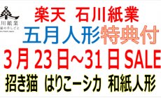 楽天 3月23日（日）～31日（月）セール！五月...