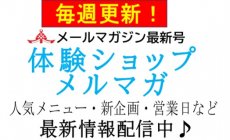 春到来間近！お花見の後に！石川紙業体験ショ...