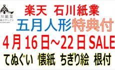 楽天 4月16日（水）～22日（火）セール！五月...