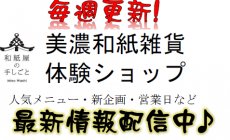 MICE・企業研修旅行におすすめ｜600種の和紙雑...