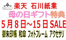 楽天 5月8日（木）～15日（木）セール！母の日...