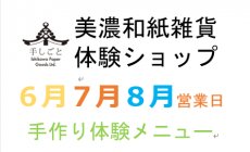 2025年6月7月8月営業日のご案内！岐阜県美濃市...