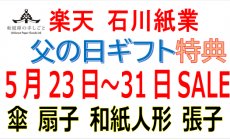 楽天 5月23日（金）～31日（土）セール！父の...