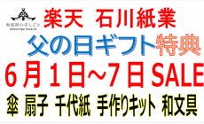 楽天 6月1日（日）～7日（土）セール！父の日...