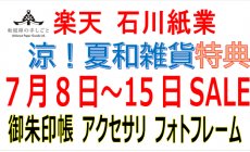 楽天 7月8日（火）～15日（火）セール！涼！夏...