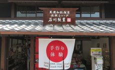 旅行会社様向け｜岐阜・美濃市「美濃和紙雑貨...