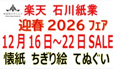 楽天 12月16日（火）～12月22日（月）干支午 ...