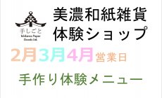 2026年2月3月4月営業日のご案内！岐阜県美濃市...