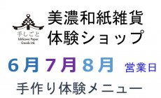 2026年5月6月7月営業日のご案内！岐阜県美濃市...