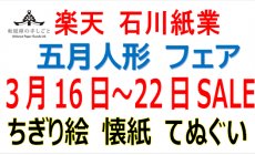 楽天 3月16日（月）～3月22日（日）五月人形20...