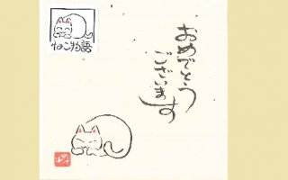 和紙ポチ袋ねこ物語おめでとう