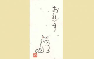 和紙ポチ袋ねこ物語お礼です