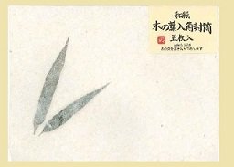 木の葉入封筒（角）