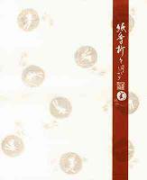 紙季折々箋　月とうさぎ