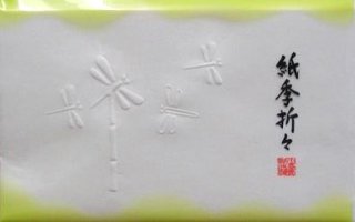 浮彫懐紙　紙季折々（1帖）とんぼ