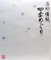 浮彫懐紙　四季めぐり　雪